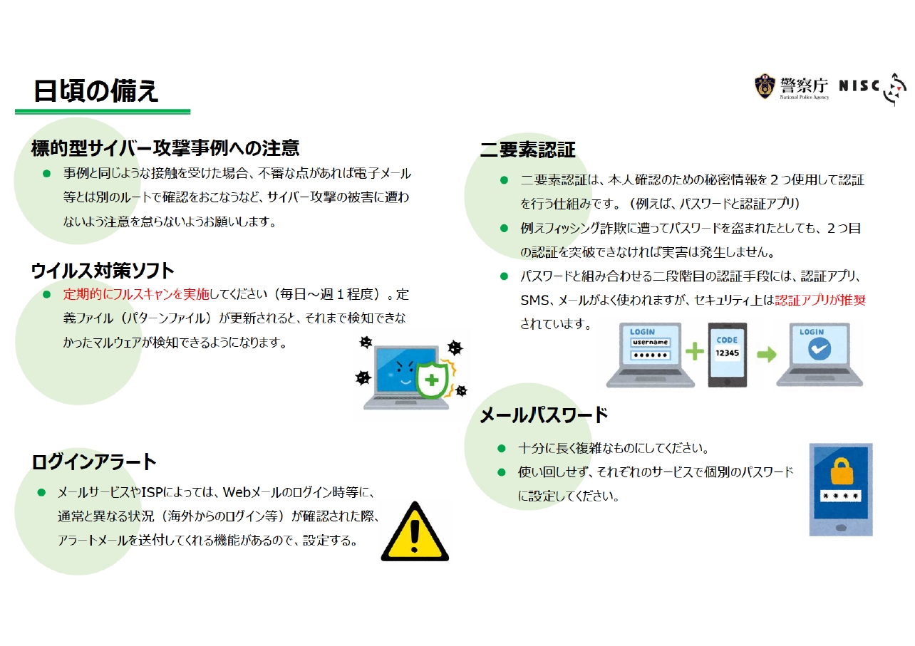 弊社を装った不審なメール